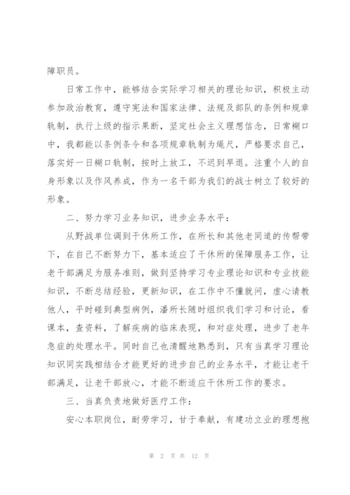 护士晋升护师个人述职报告.docx