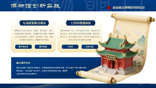 深蓝色国风国际博物馆日PPT模板