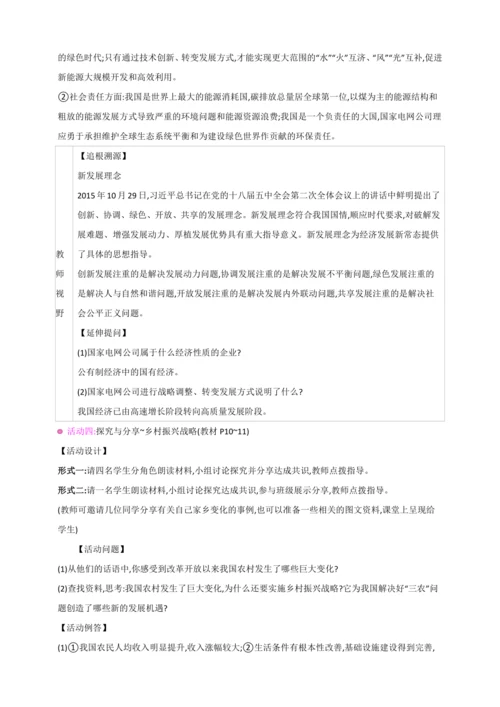 1.1.2走向共同富裕【2024秋九上道法课堂教案】