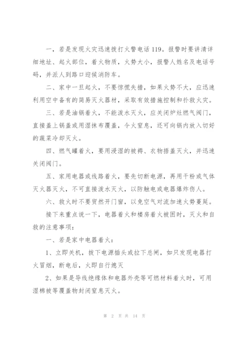 普及消防教育的学生讲话稿5篇.docx