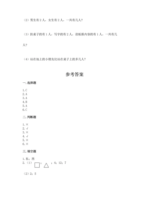 一年级上册数学期中测试卷及完整答案（典优）.docx