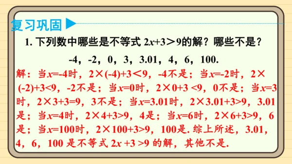 11.1 不等式 习题课件（共17张PPT）