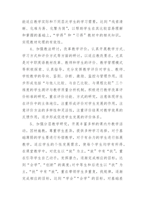 中职英语教学总结.docx