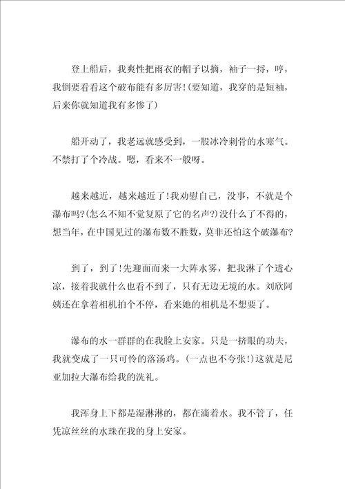 美丽的尼亚加拉大瀑布作文精选