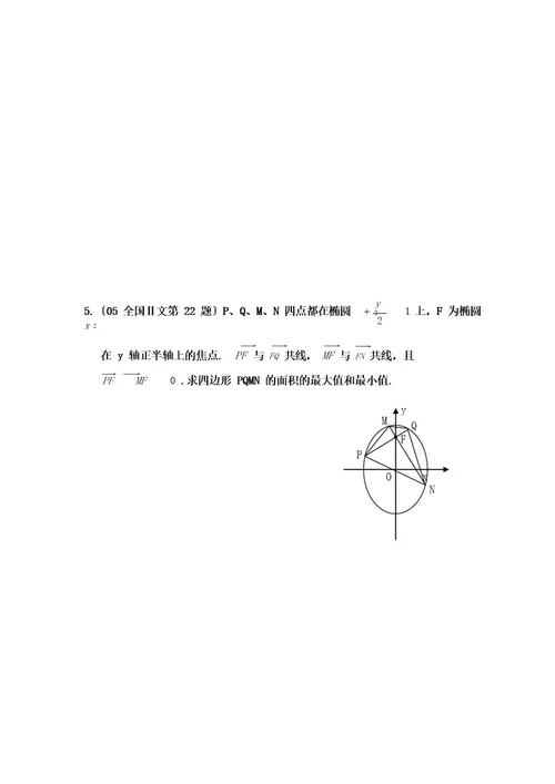 圆锥曲线焦点弦长公式