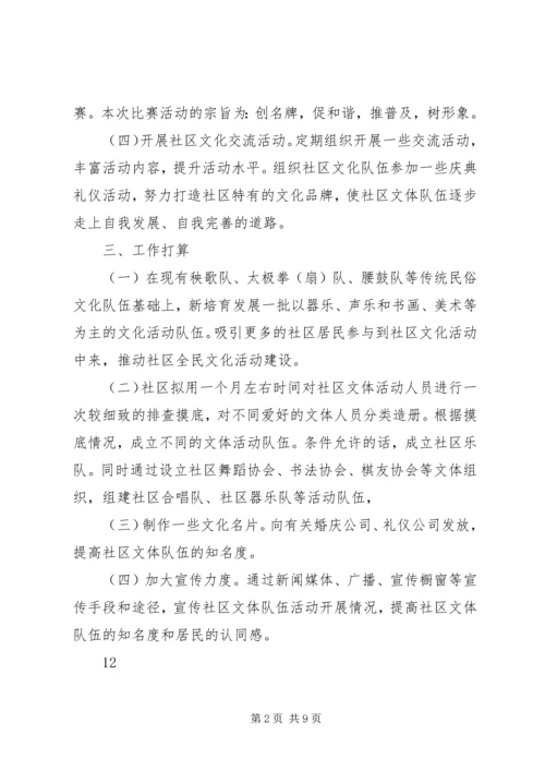 五一劳动节社区文化活动方案.docx