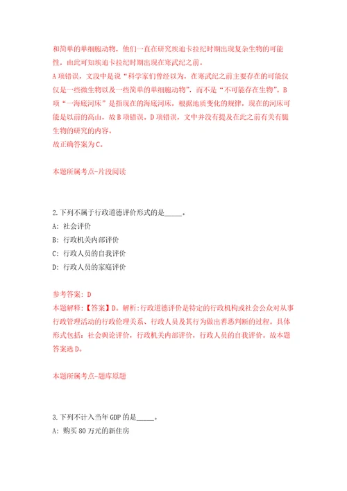 山东济南市民政局所属事业单位招考聘用23人练习训练卷第5版