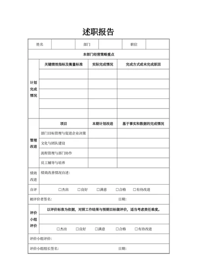 述职报告
