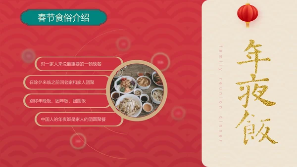 新春快乐红金复古风春节节日介绍PPT模板