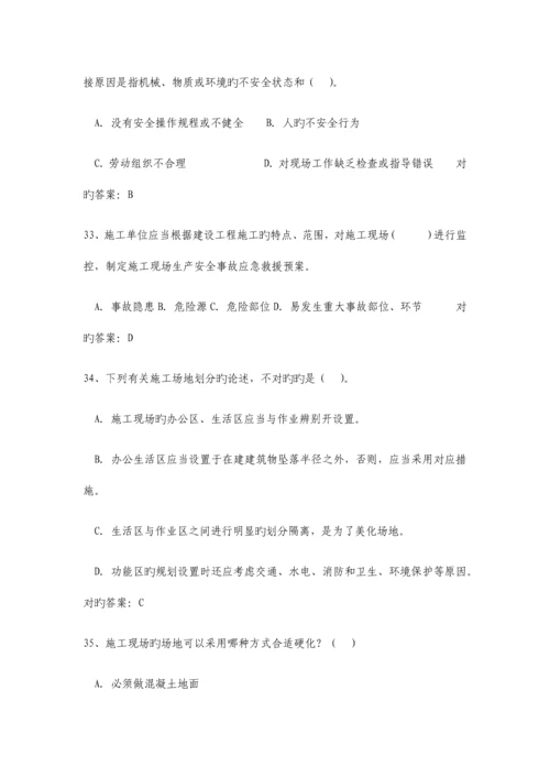 2023年最新建筑安全员CB证考试题库及答案.docx