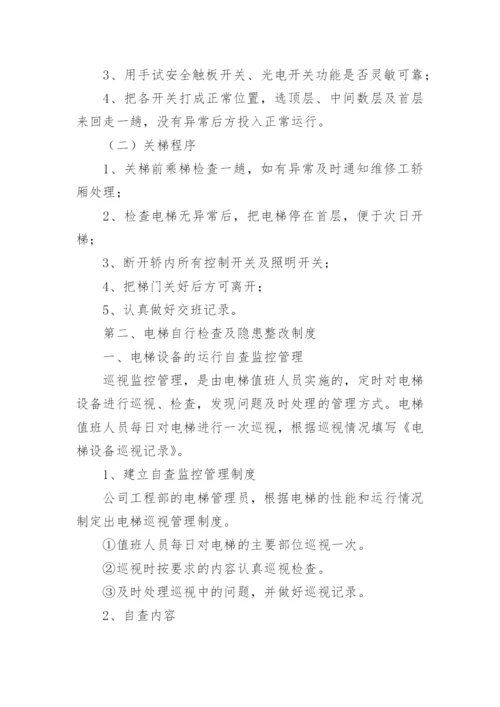 公司管理规章制度.docx