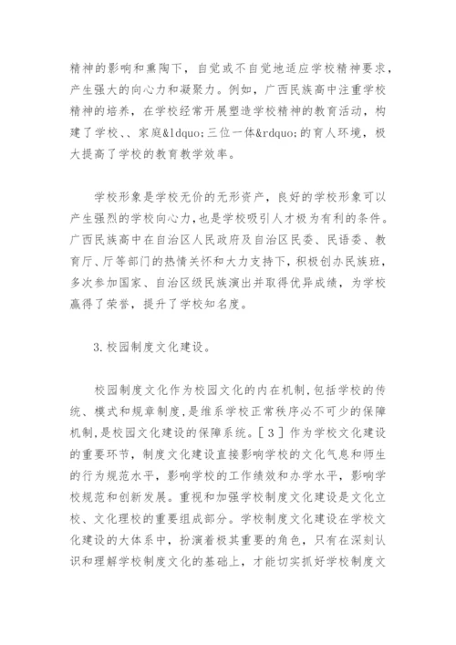 探讨广西普通中学校园文化建设的现状分析及对策论文.docx