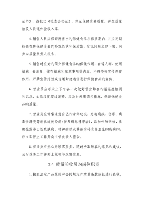 企业食品安全管理新版制度.docx
