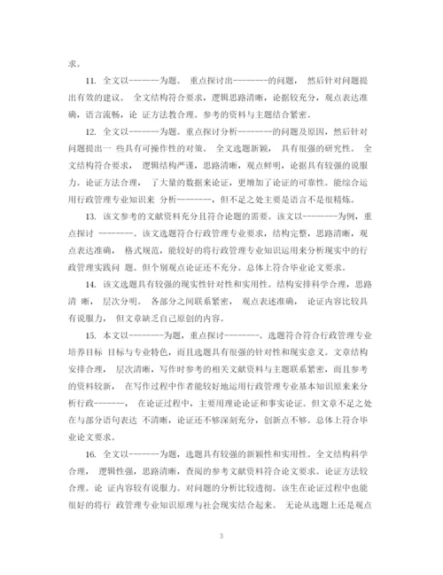 2023年硕士毕业论文指导评语.docx