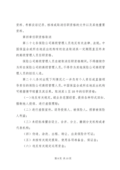 保险代理机构高级管理人员任职资格核准 (2).docx