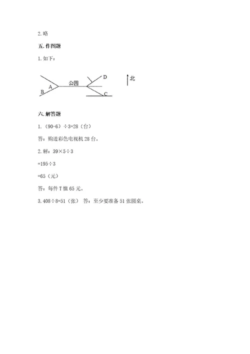 小学数学三年级下册期中测试卷精品（考点梳理）