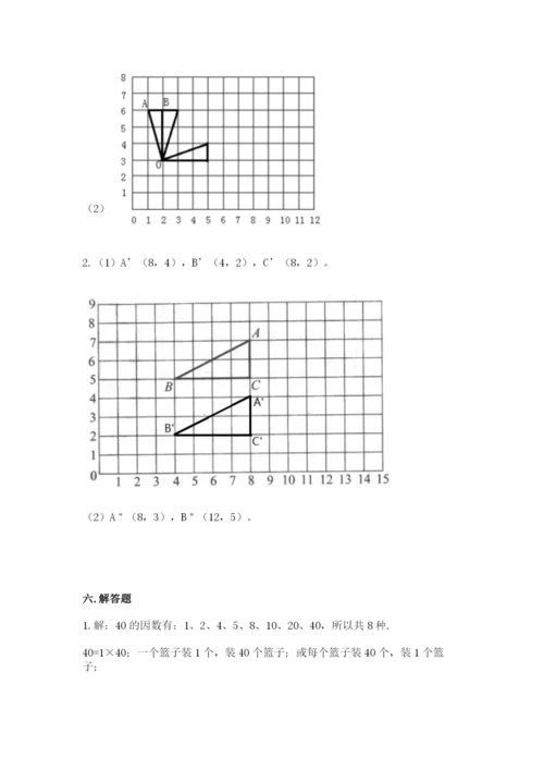人教版五年级下册数学期末考试试卷附答案（黄金题型）.docx