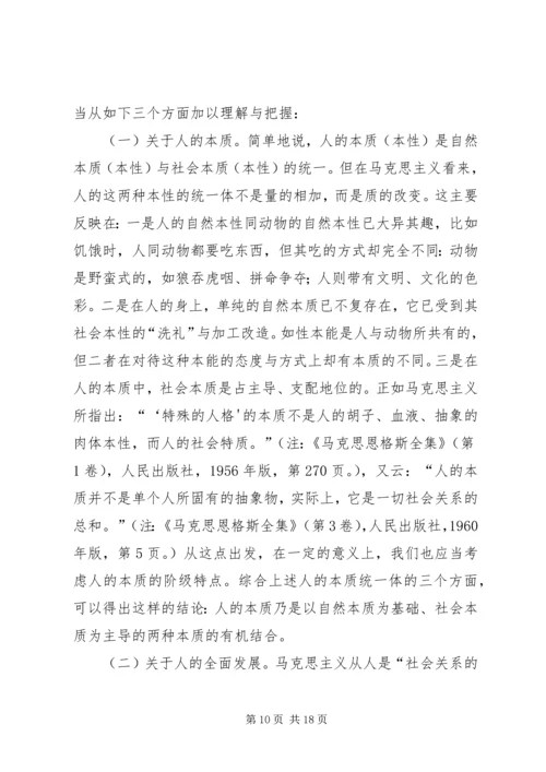 和谐教育思想的发展及其现实意义_1.docx