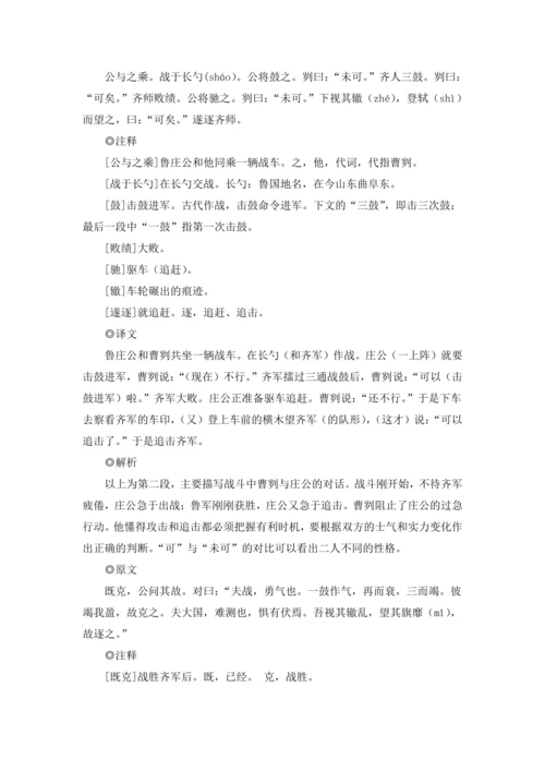 20曹刿论战《左传》 教学设计 2024~2025学年度部编版初中语文九年级下册