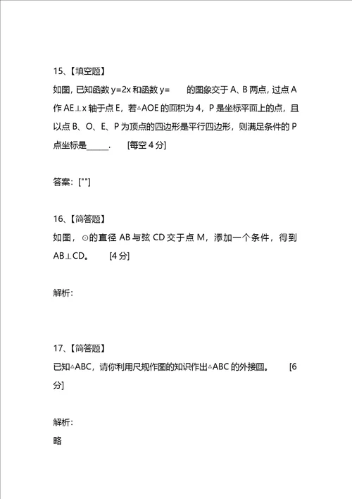考试复习题库精编合集浙江省金华地区2021