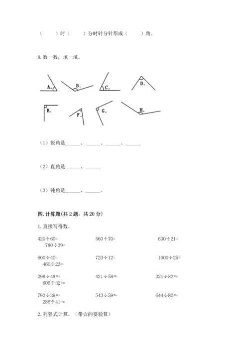 人教版小学数学四年级上册期末测试卷加答案下载.docx