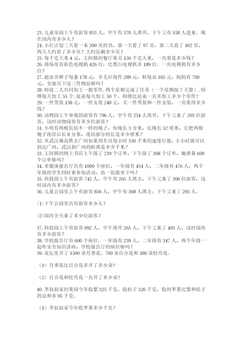小学三年级数学应用题50道精品【名师系列】.docx