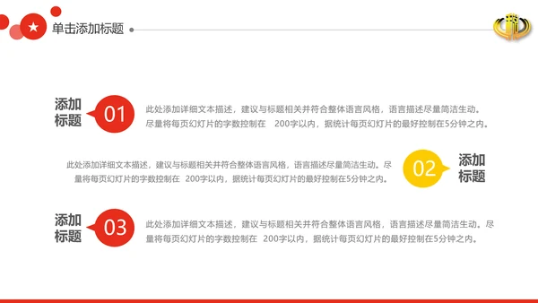 稳重大气红色税务局国税局动态PPT模板