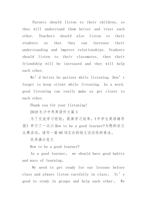 2018长沙中考英语作文范文预测_1.docx
