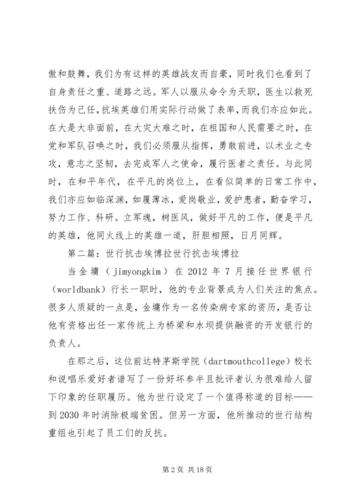 学习抗击埃博拉事迹有感精编.docx