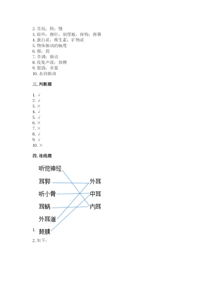 教科版四年级上册科学 期末测试卷含答案解析.docx