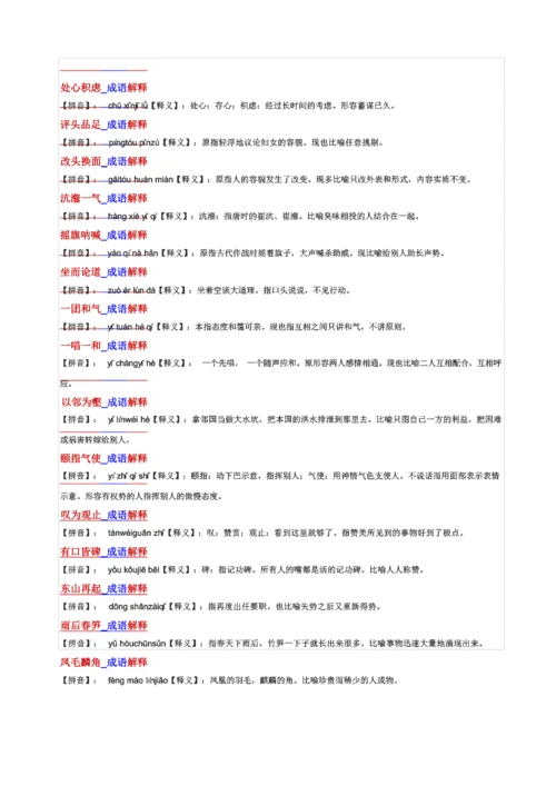 高考易错成语解释.docx