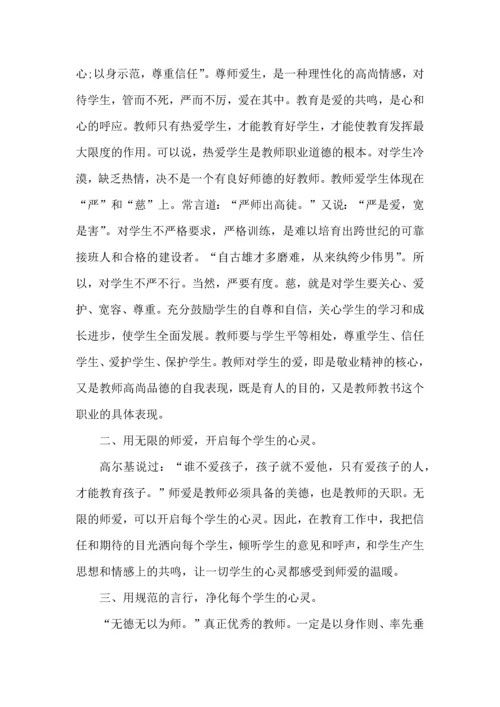 师德师风巡回演讲心得体会5篇.docx