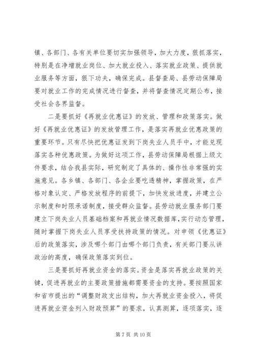 副县长在全县劳动和社会保障工作会议上的讲话.docx