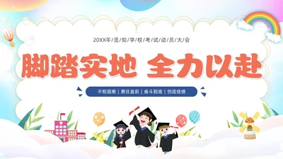 炫彩风插画风考试动员大会主题班会PPT