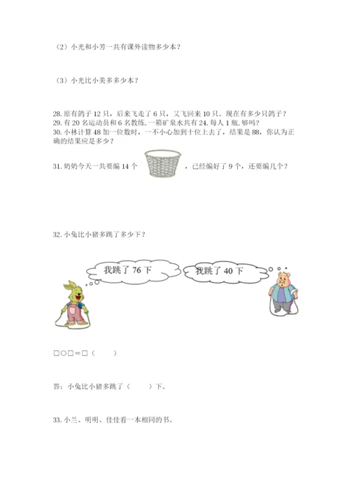 小学一年级下册数学应用题80道含答案（黄金题型）.docx