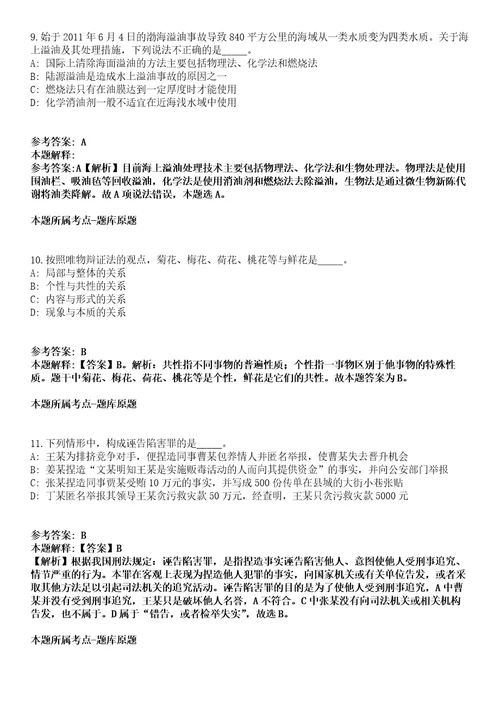 2021年11月2021广西科技大学招聘非实名人员控制数工作人员66人冲刺卷第八期带答案解析