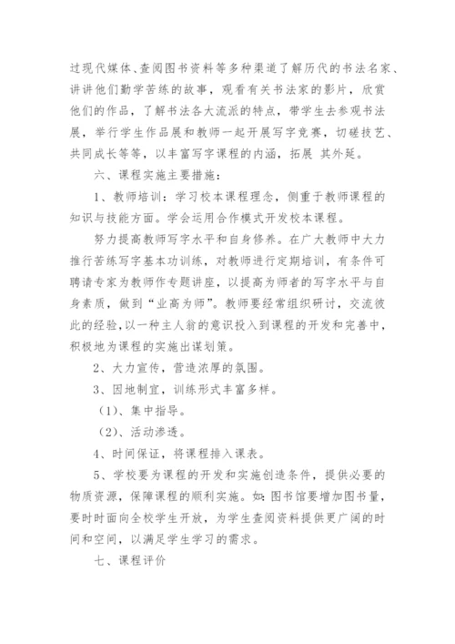 校本课程开发实施方案.docx