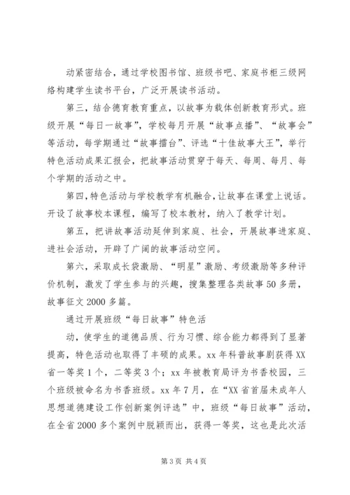 大柳小学督导评估汇报材料.docx