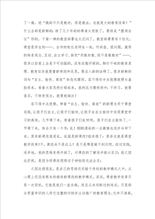 个人教学改革心得体会教学改革心得体会精选多篇