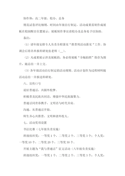 小学讲普通话教学教案大全.docx