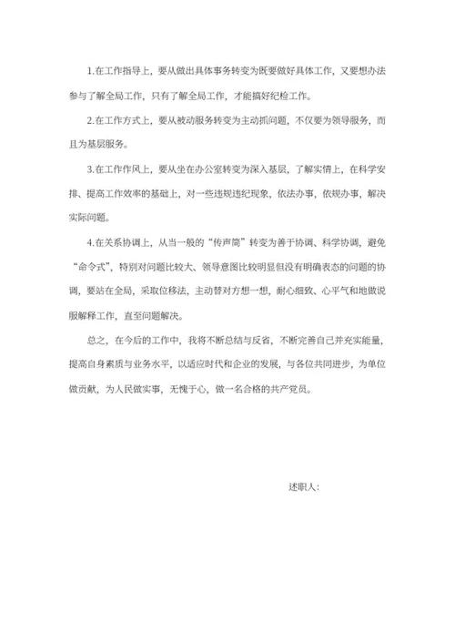 公职人员述职报告word模板