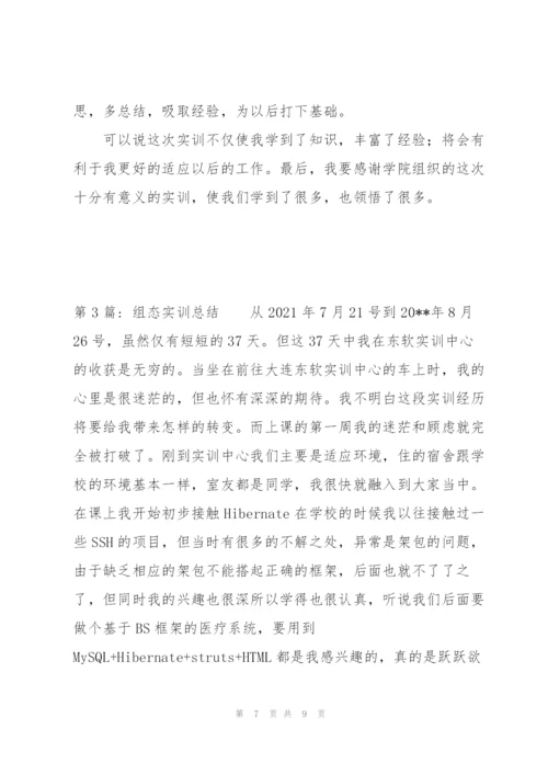 组态实训总结【3篇】.docx