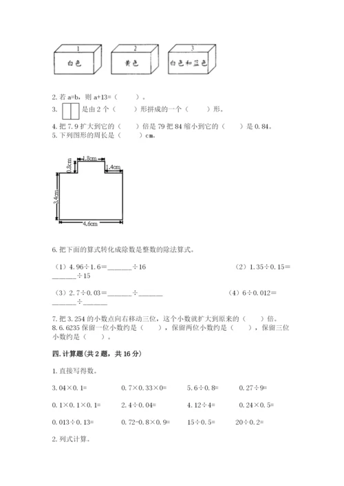 小学五年级上册数学期末考试试卷（能力提升）word版.docx