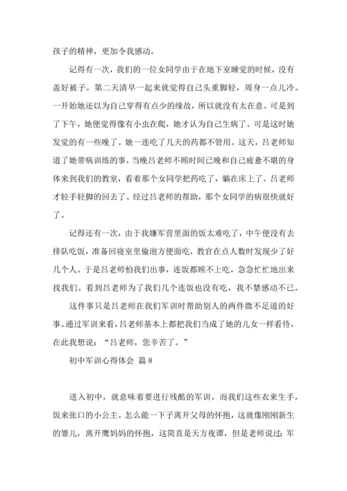 热门初中军训心得体会九篇.docx