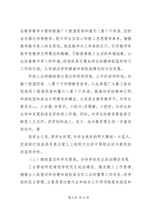 学校教代会工会工作报告范文.docx