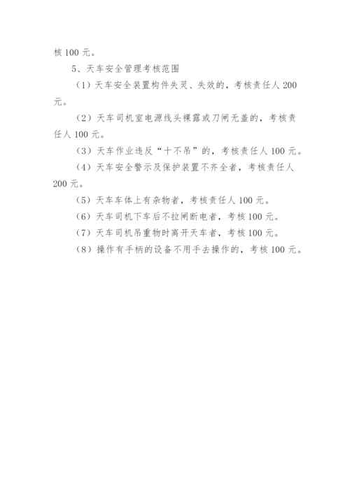 公司安全生产奖惩管理制度.docx