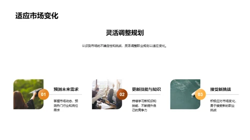 职业规划与未来挑战