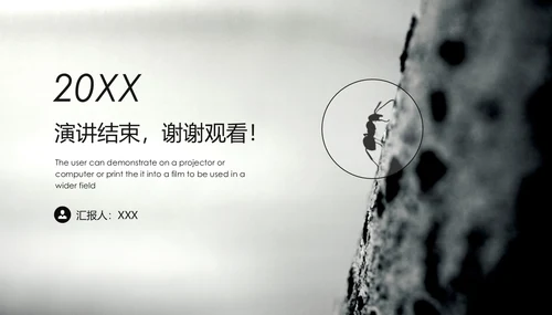 励志蚂蚁封面团队培训通用PPT模板