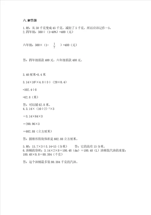 2023春六年级下册数学期末测试卷含答案达标题