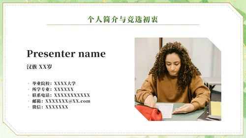 绿色小清新水彩学生会竞选PPT模板